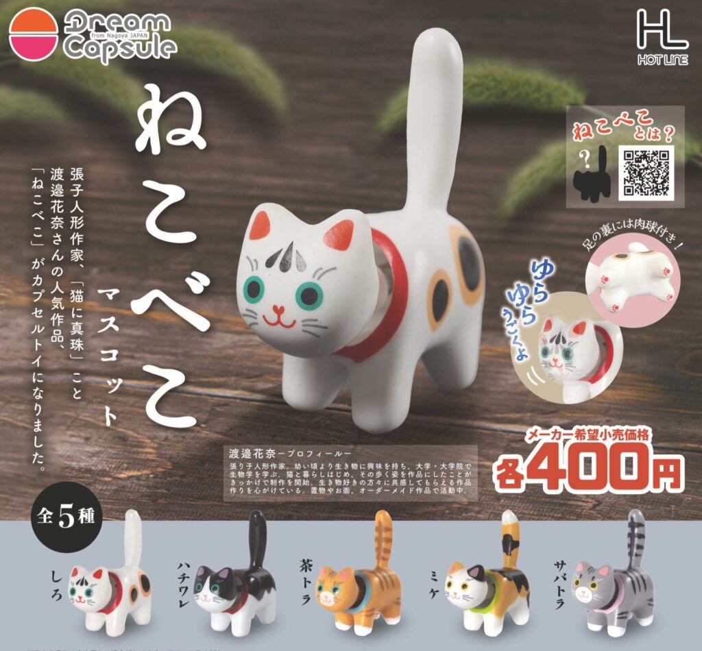 猫に真珠 ねこべこマスコット（再販）