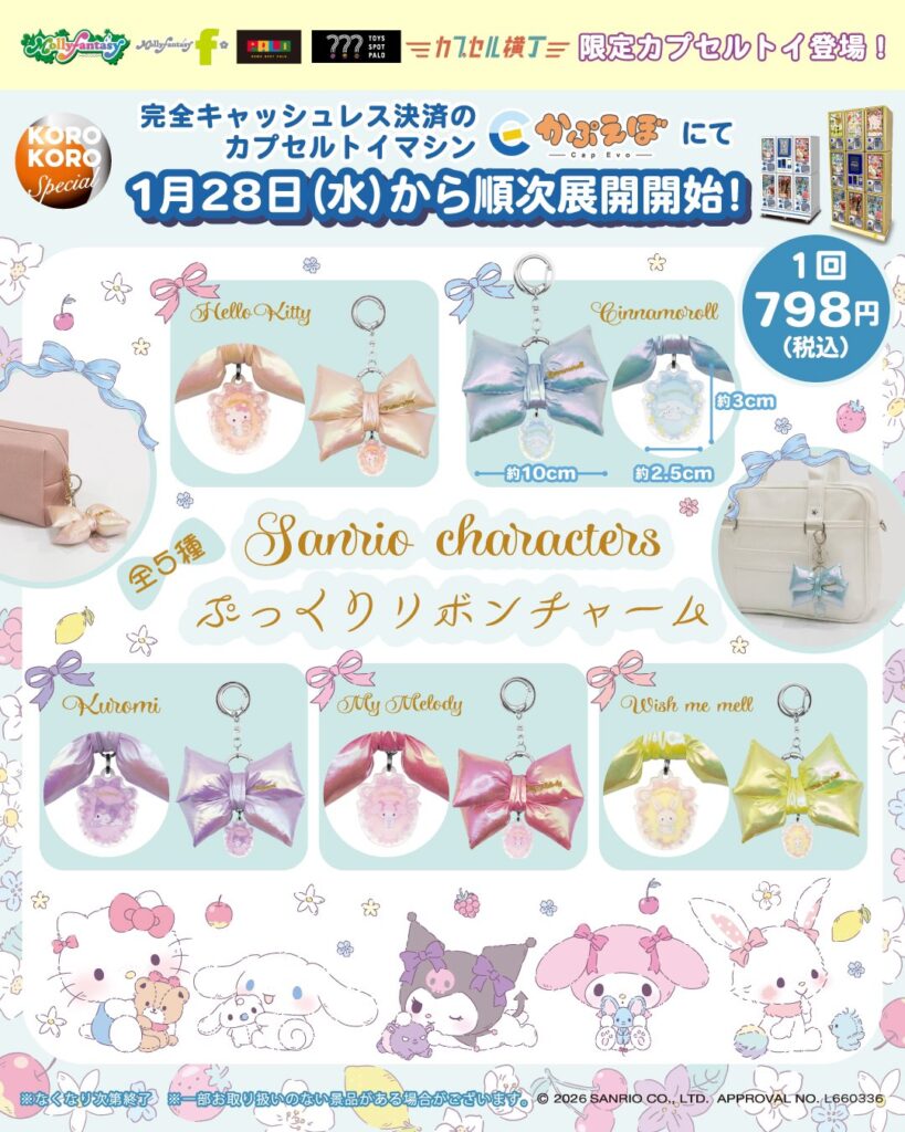 サンリオキャラクターズ ぷっくりリボンチャーム