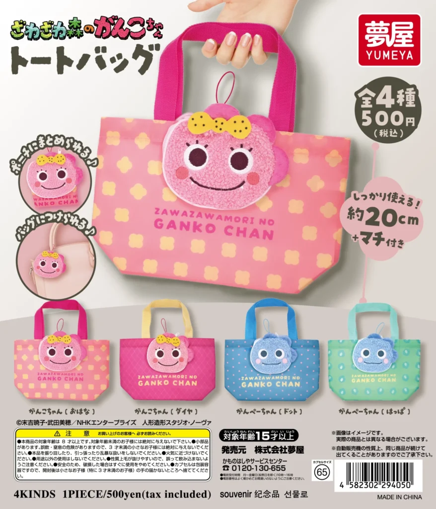 予約・購入】ざわざわ森のがんこちゃん トートバッグ /設置場所