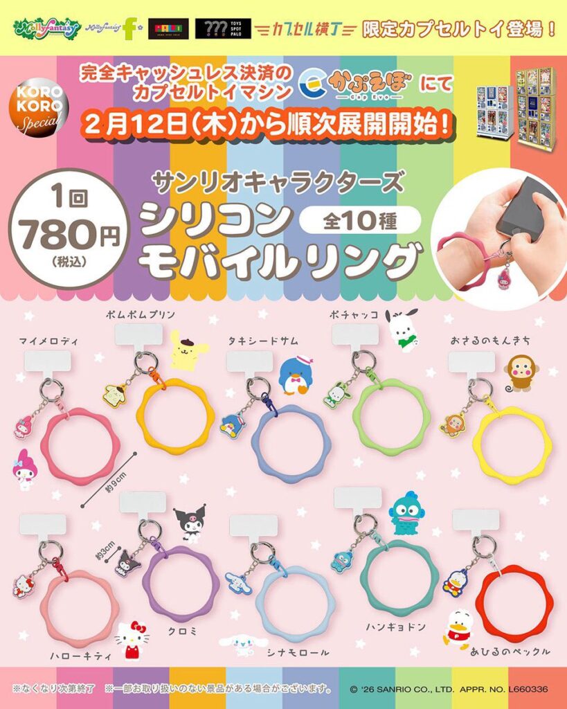 サンリオキャラクターズ シリコン モバイルリング