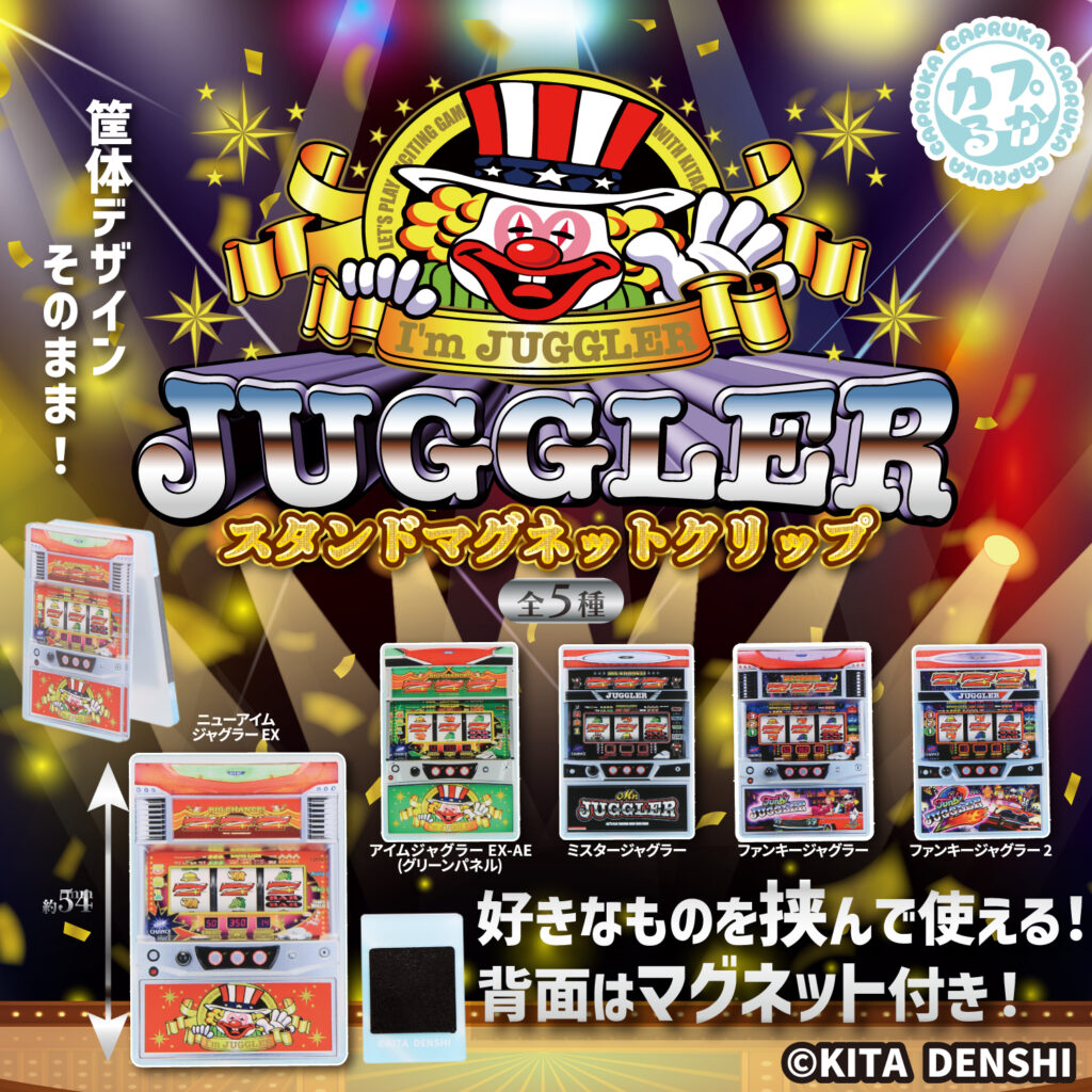 JUGGLER スタンドマグネットクリップ