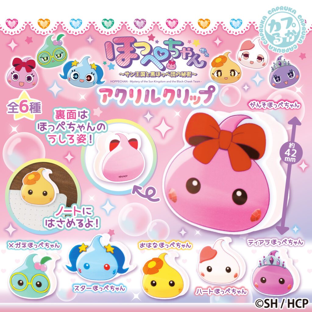 ほっぺちゃん アクリルクリップ
