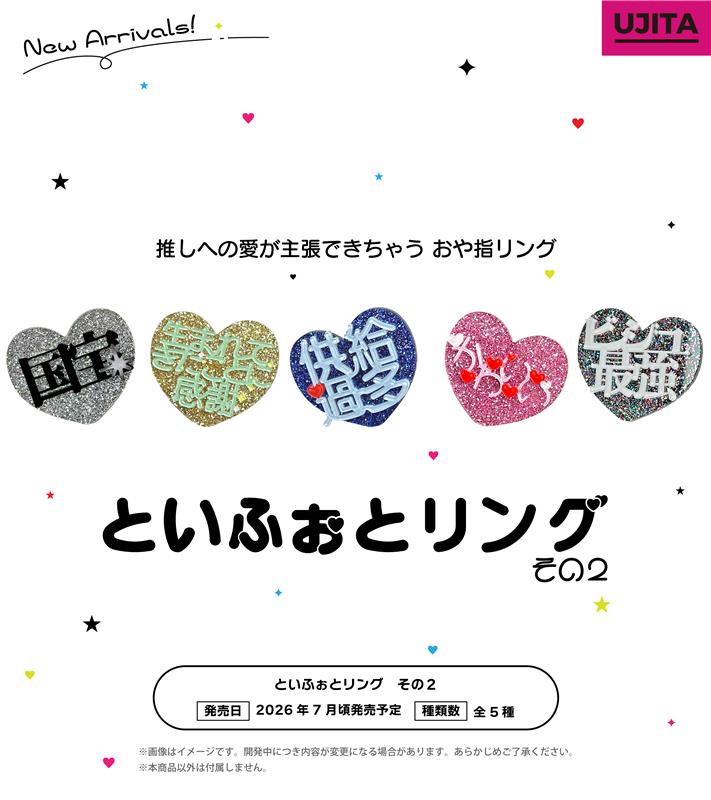 といふぉとリング その2