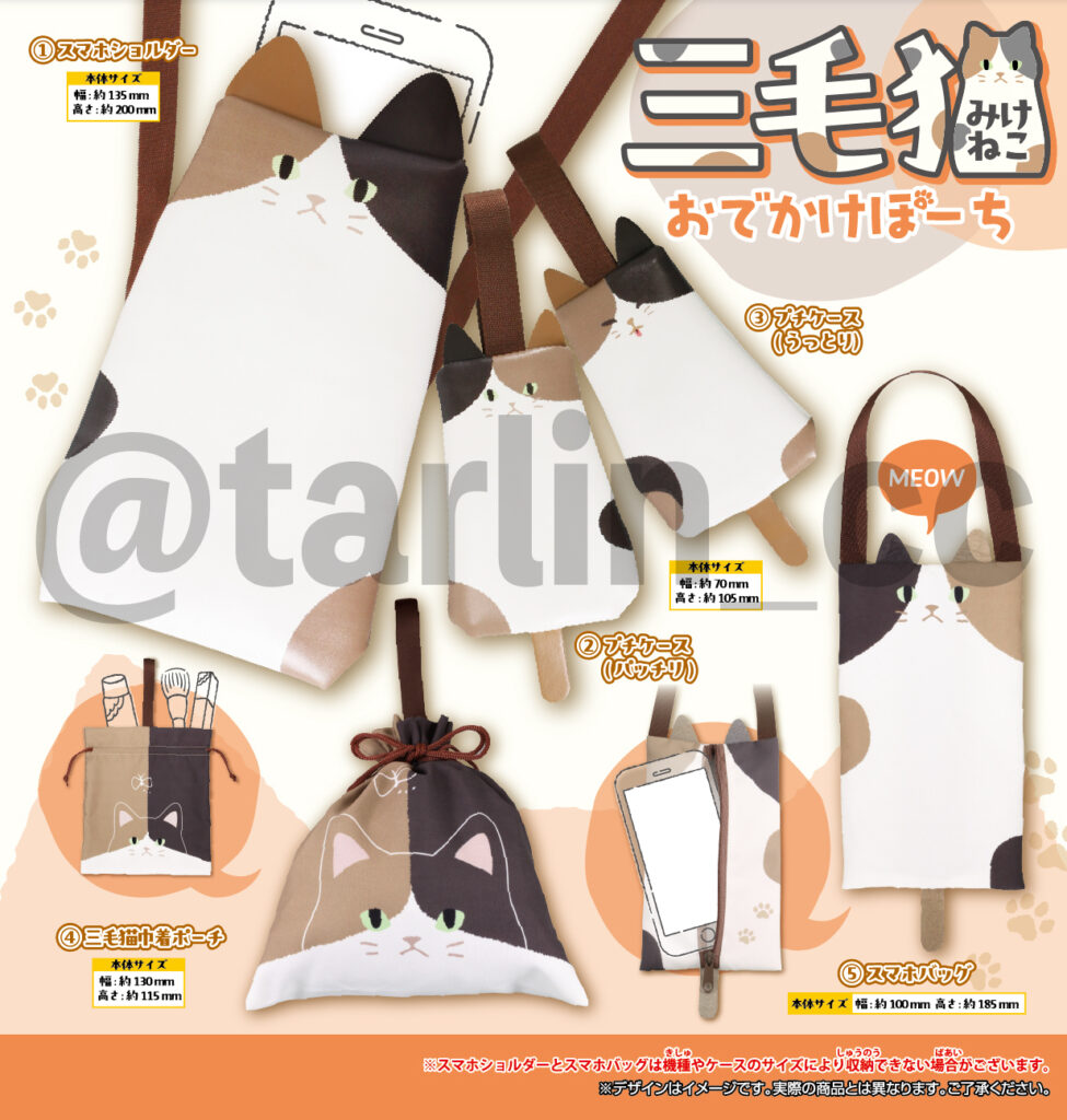 三毛猫おでかけぽーち