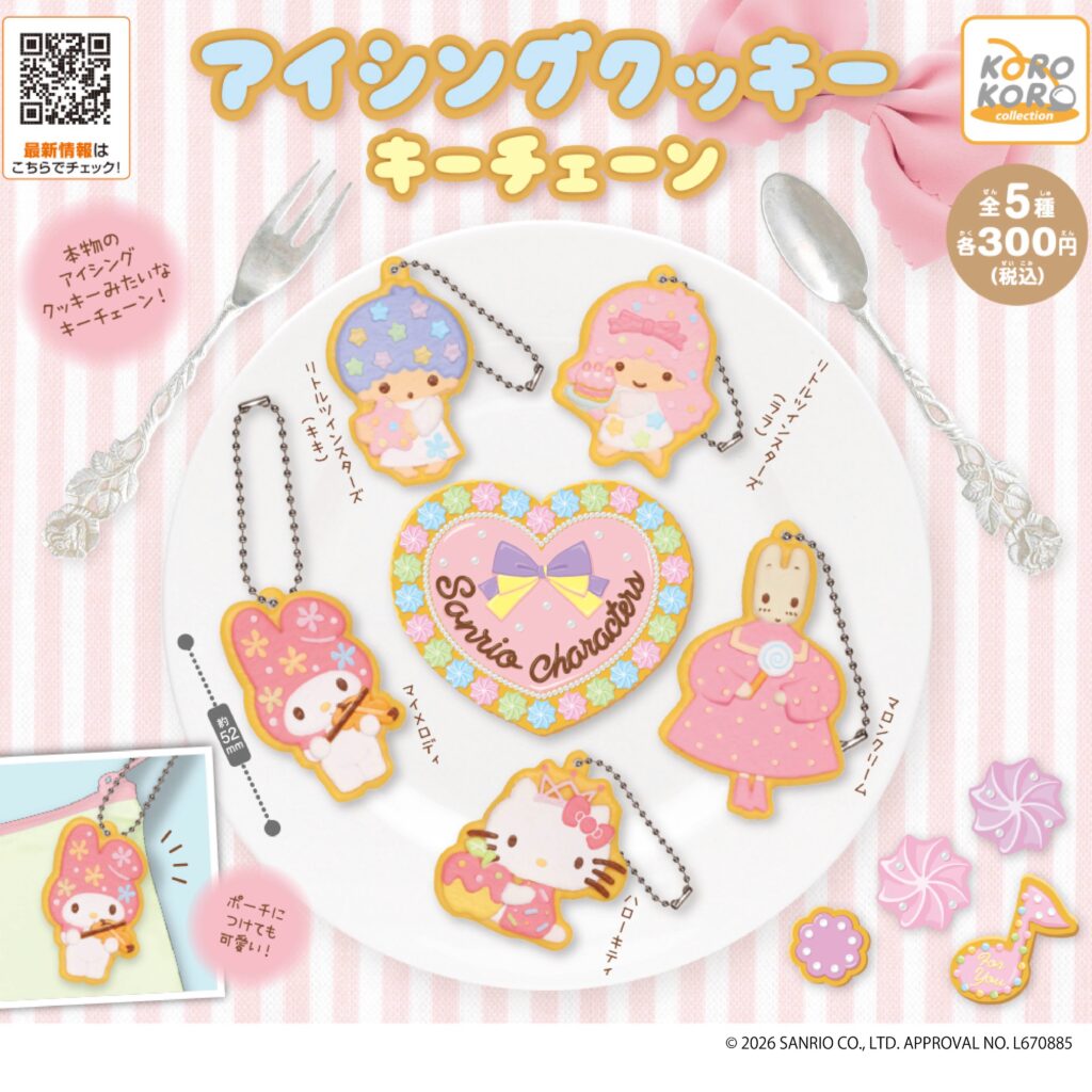 サンリオキャラクターズ アイシングクッキー キーチェーン（再販）