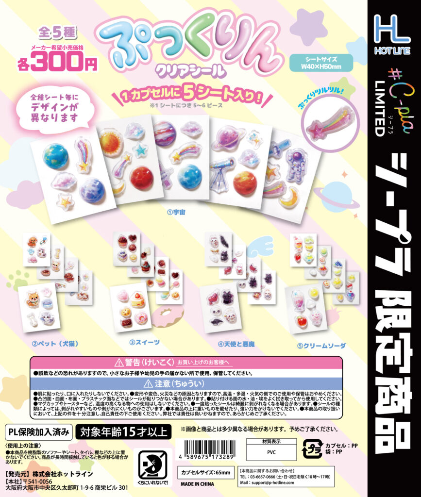 オリジナルぷっくりん クリアシール