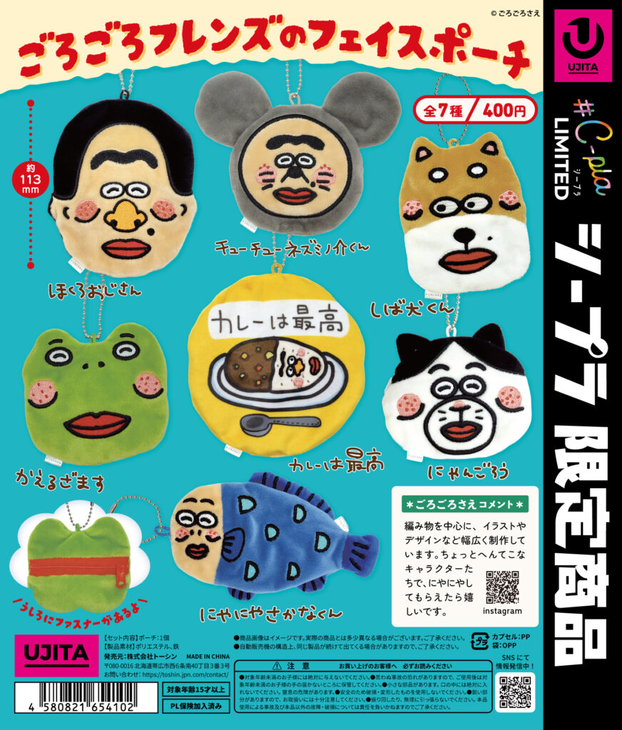 ごろごろフレンズのフェイスポーチ
