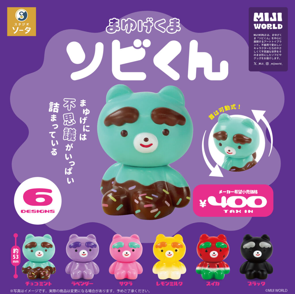 まゆげくまソビくん