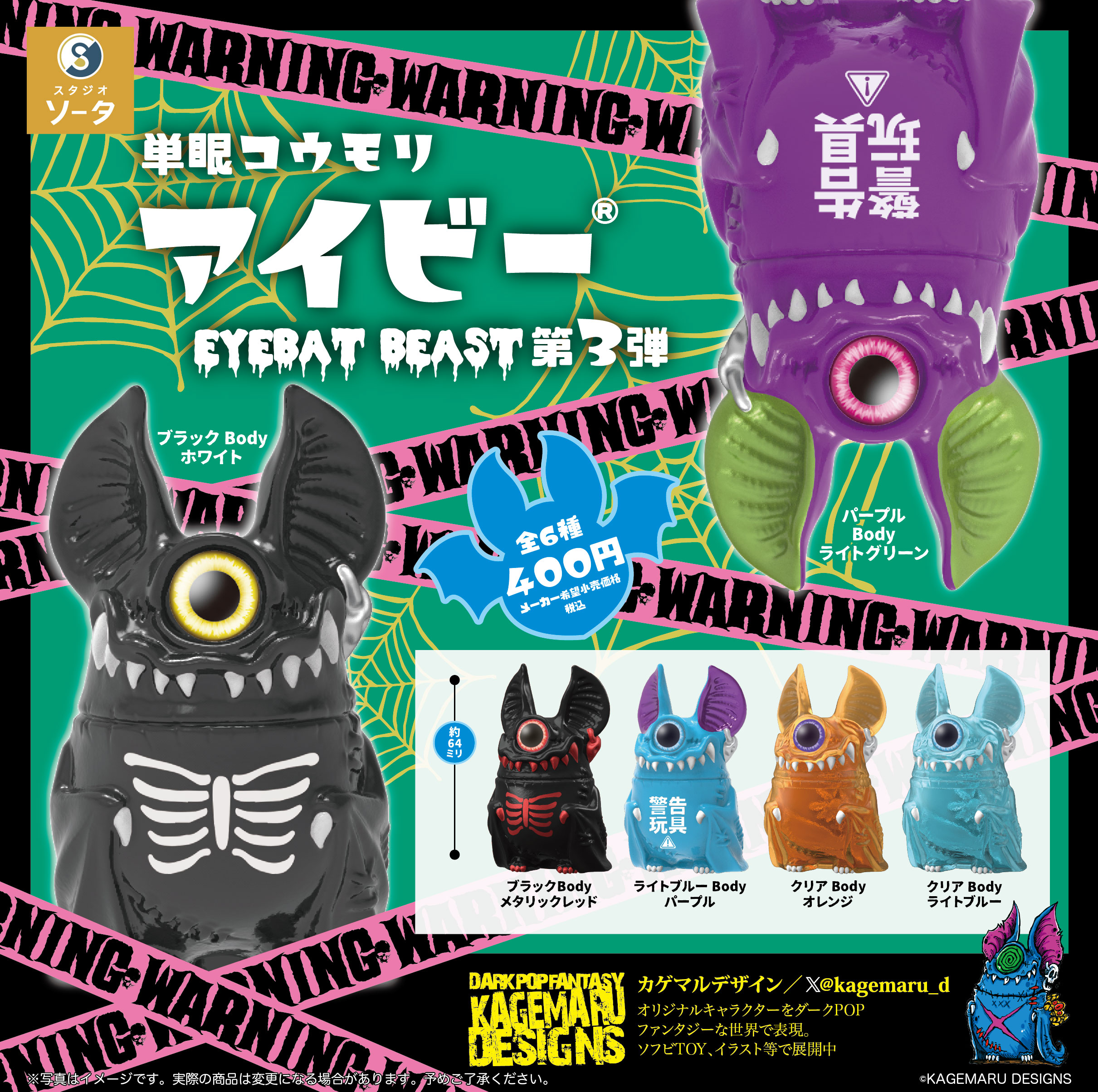 予約・購入】単眼コウモリ アイビー EYEBAT BEAST 第3弾 /設置場所
