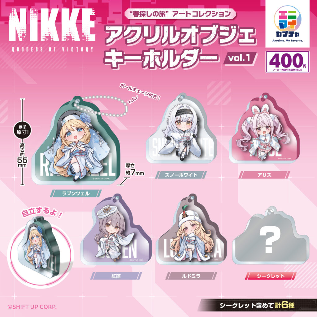 勝利の女神：NIKKE “春探しの旅”アートコレクション アクリルオブジェキーホルダー vol.1