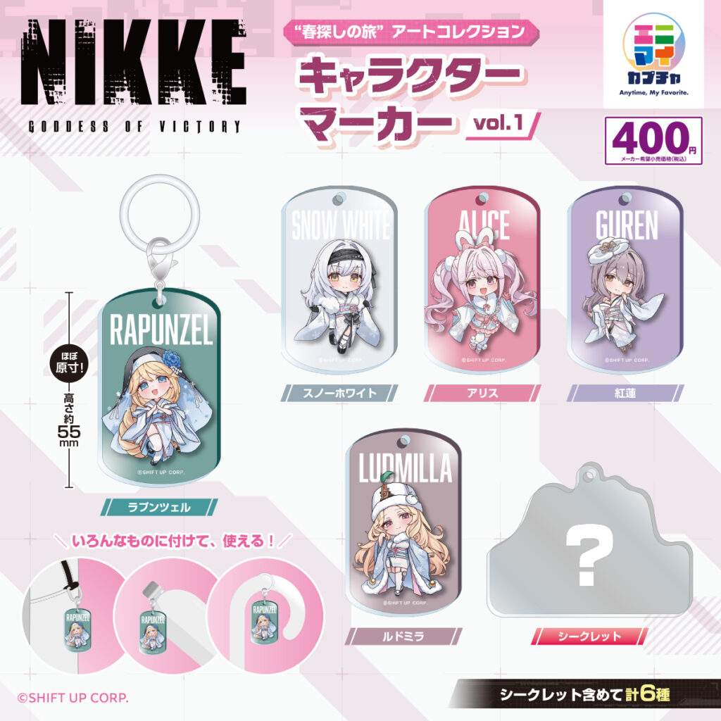 勝利の女神：NIKKE “春探しの旅”アートコレクション キャラクターマーカー vol.1