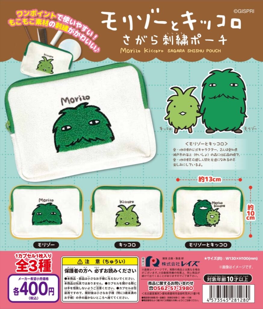 モリゾーとキッコロ さがら刺繍ポーチ