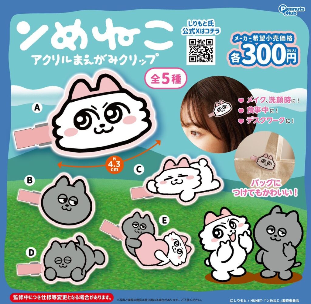 ンめねこ アクリル前髪クリップ