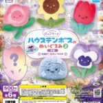 にっこりーノ ハウステンボスのぬいぐるみ2 お花