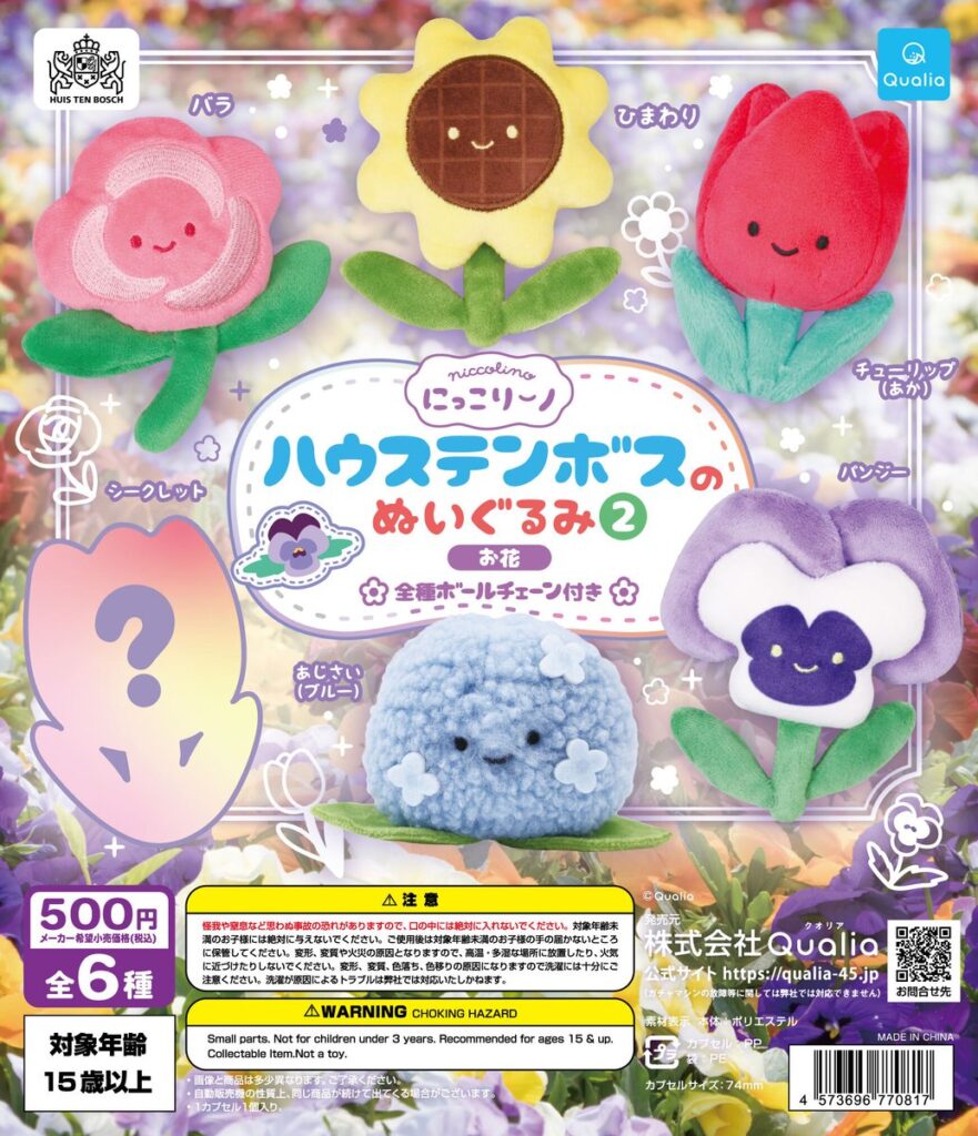 にっこりーノ ハウステンボスのぬいぐるみ2 お花