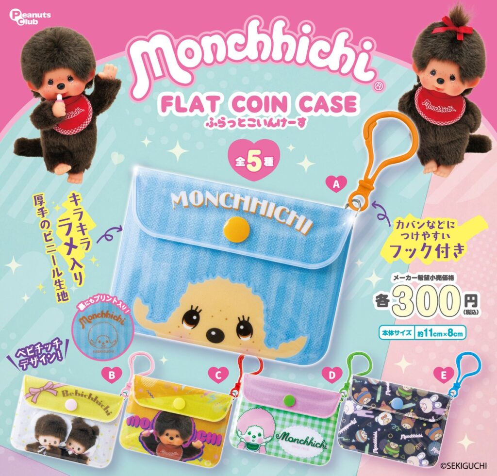 モンチッチ FLAT COIN CASE