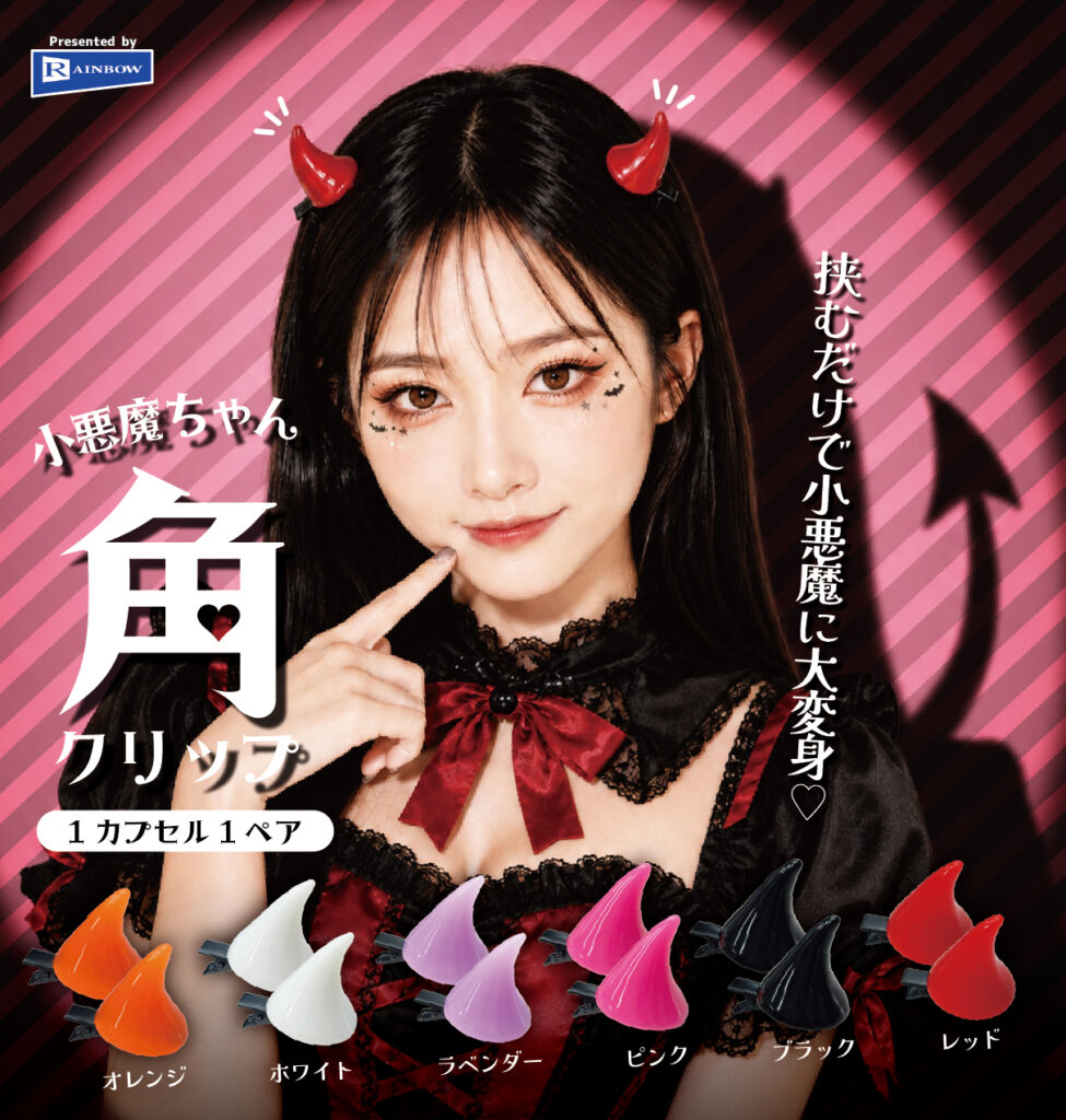 小悪魔ちゃん角クリップ