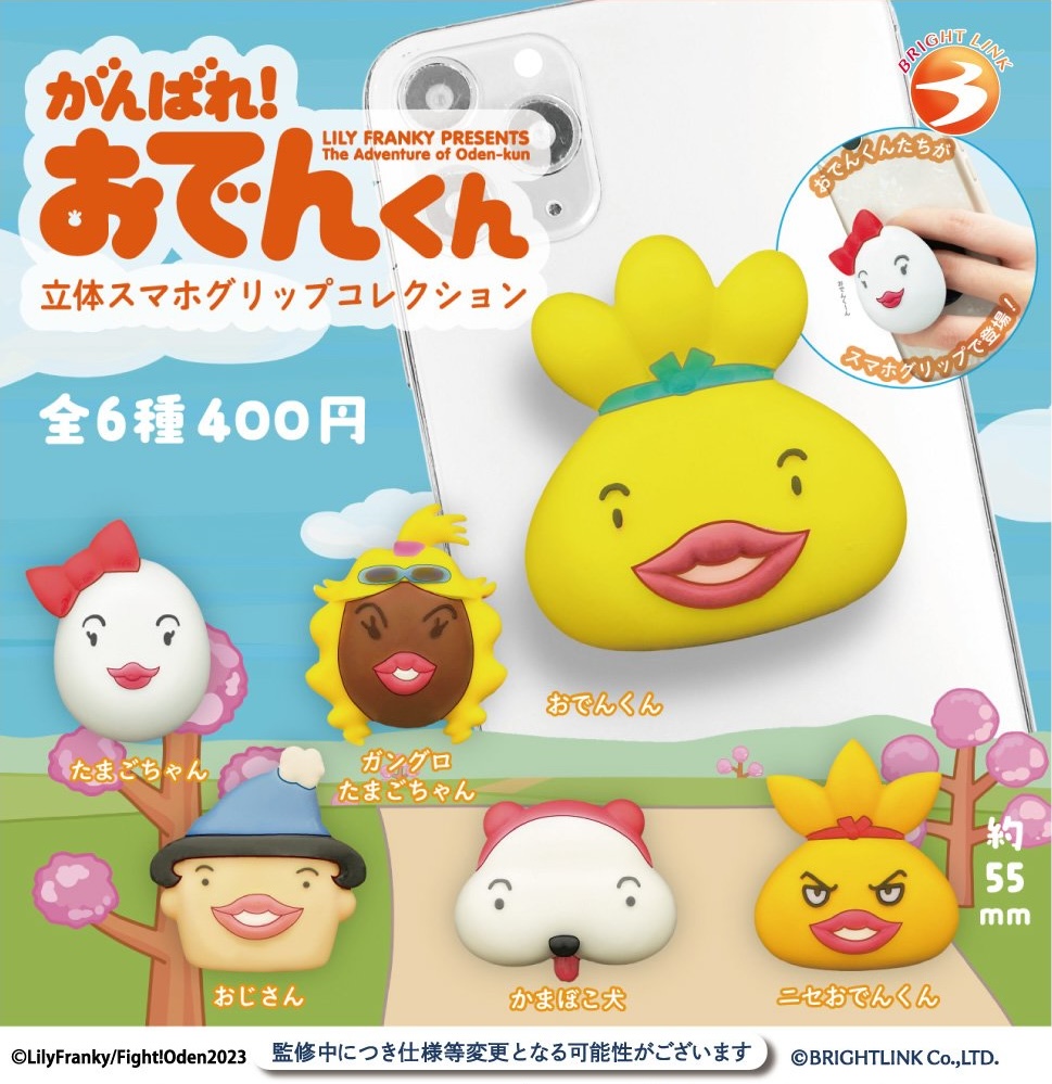 がんばれ！おでんくん スマホグリップコレクション