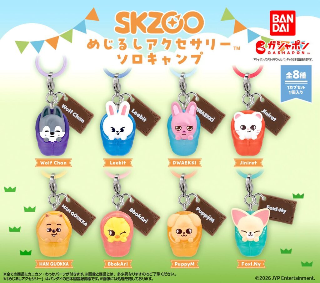 SKZOO めじるしアクセサリー ソロキャンプ