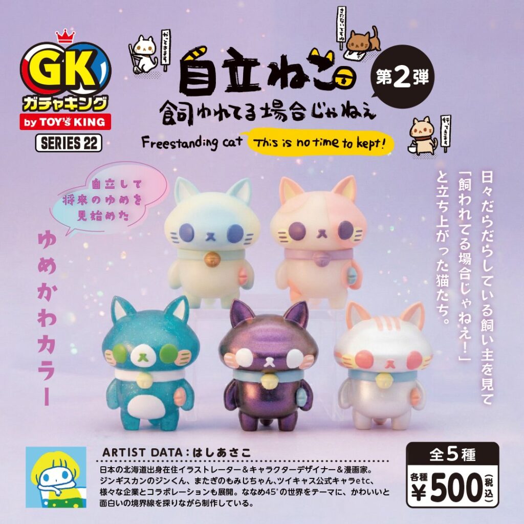 自立ねこ 第2弾