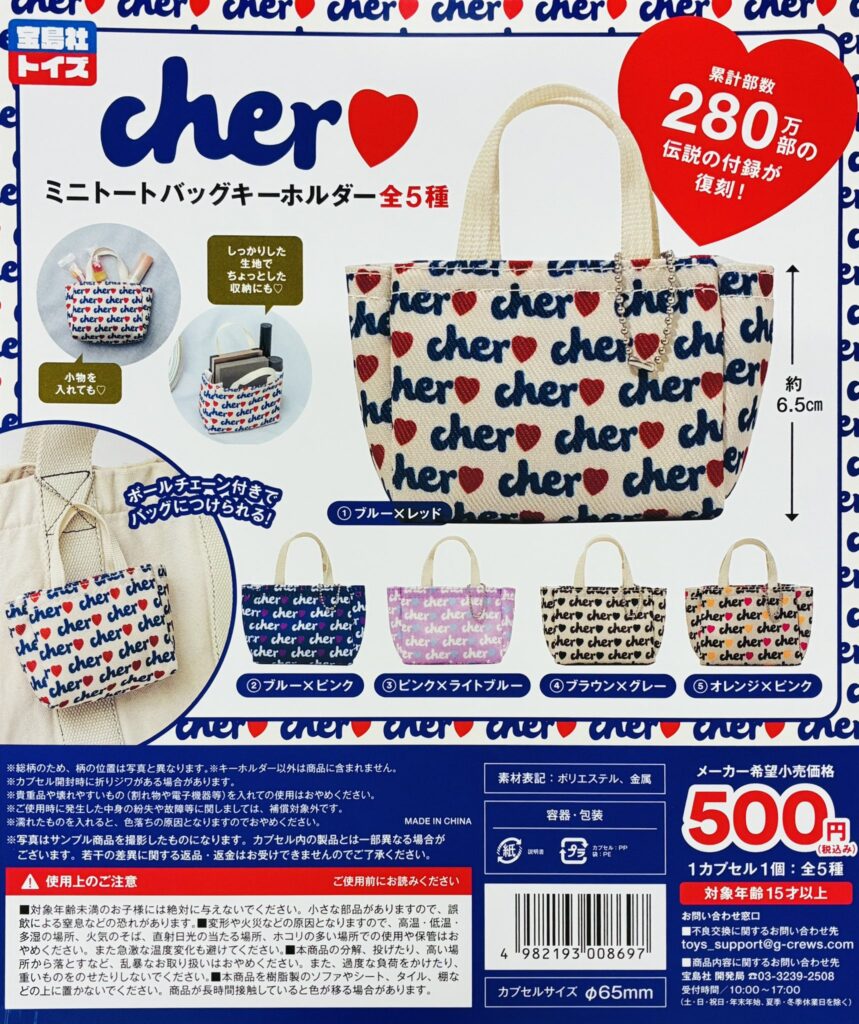 cher ミニトートバッグキーホルダー