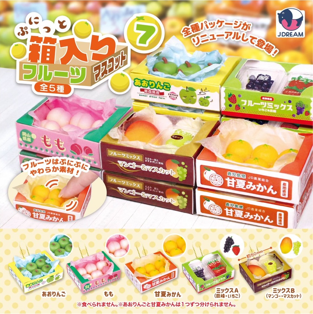 ぷにっと箱入りフルーツマスコット7