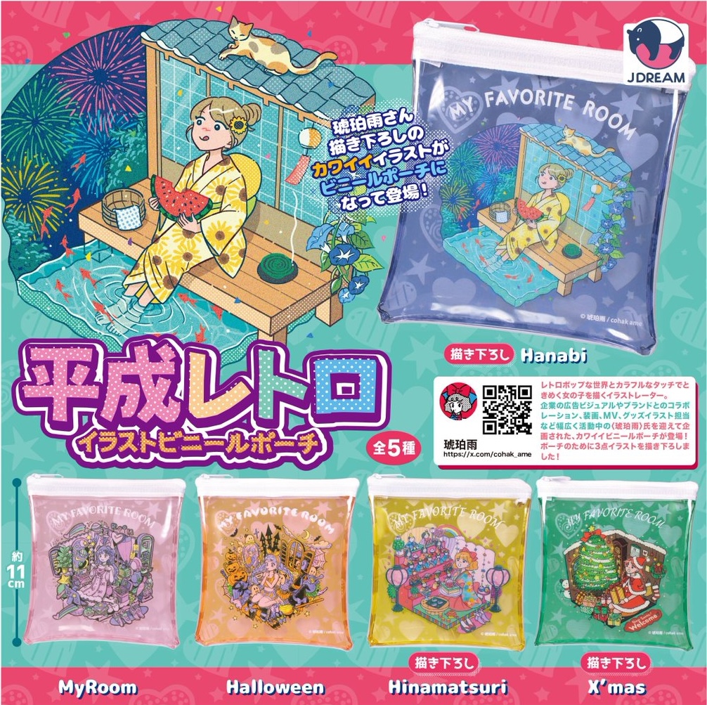 平成レトロイラストビニールポーチ