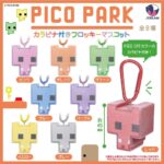 PICO PARK カラビナ付きフロッキーマスコット