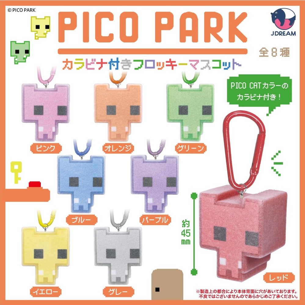 PICO PARK カラビナ付きフロッキーマスコット