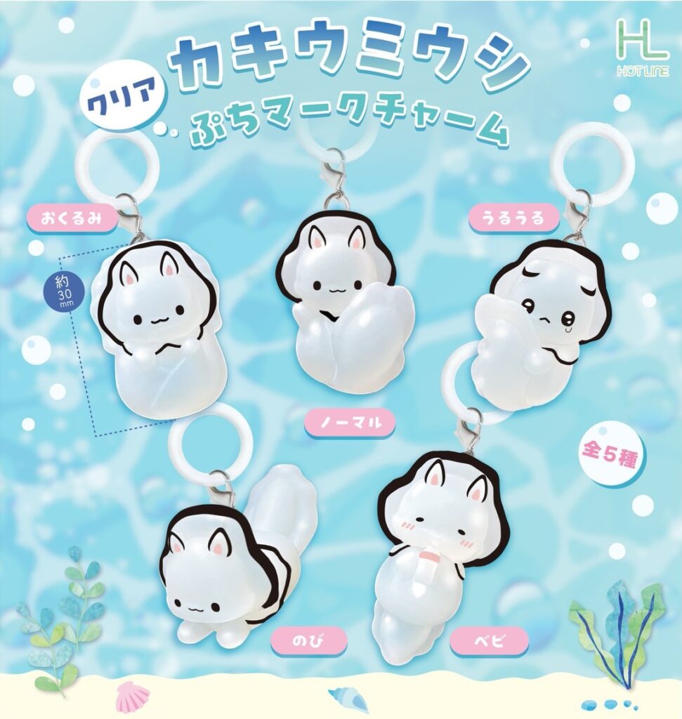 カキウミウシ クリアぷちマークチャーム