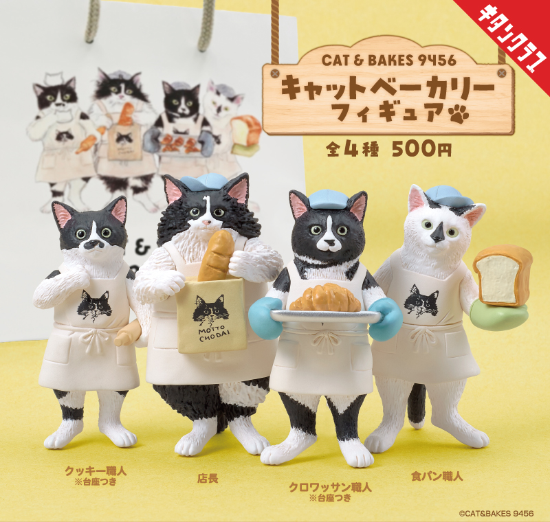 CAT&BAKES9456 キャットベーカリーフィギュア