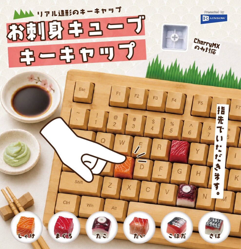 お刺身キューブキーキャップ