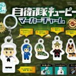 自衛隊キューピー マーカーチャーム