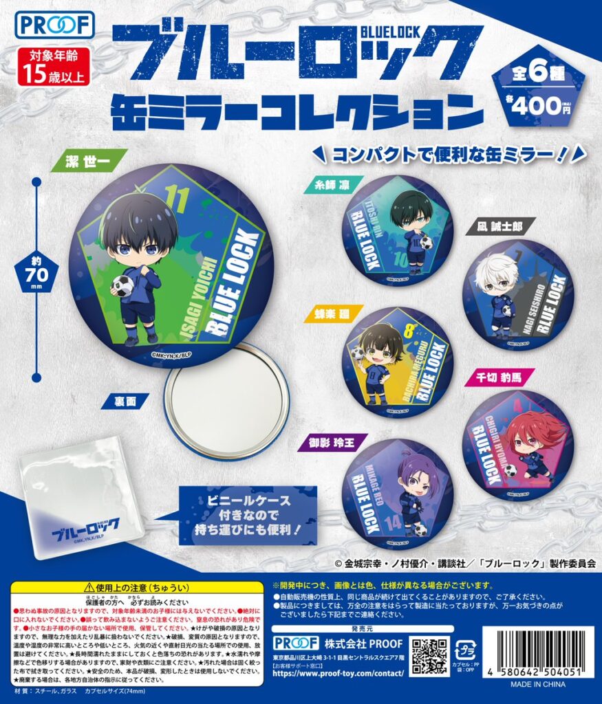 ブルーロック 缶ミラーコレクション