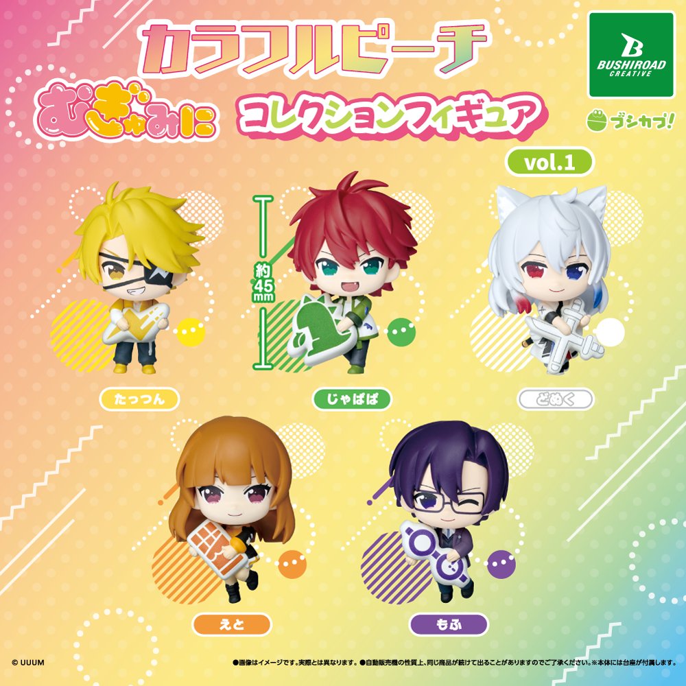 カラフルピーチ むぎゅみにコレクションフィギュア vol.1