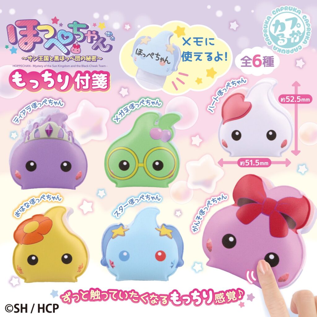 ほっぺちゃん もっちり付箋