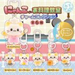 にゃんこのお料理教室チャームコレクション