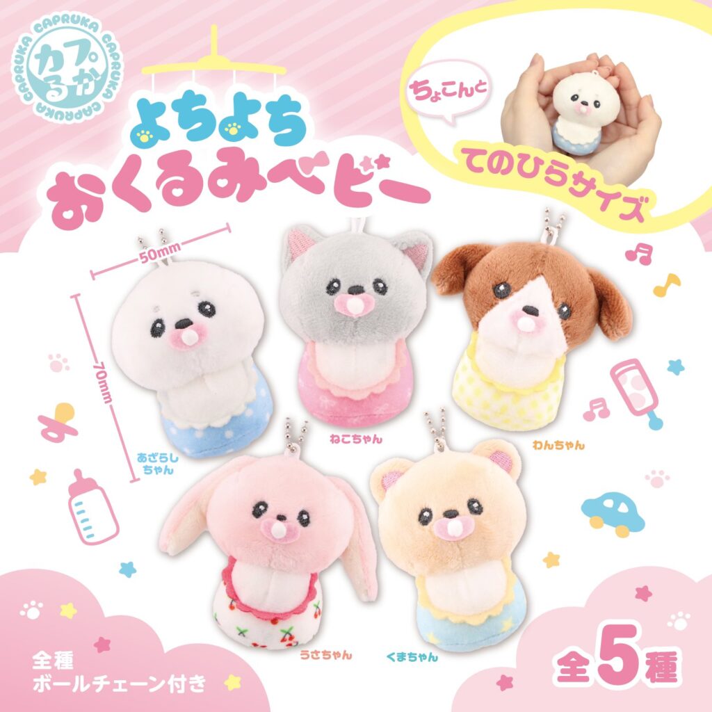 よちよちおくるみベビー