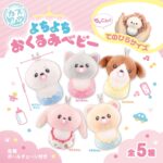 よちよちおくるみベビー