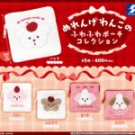 めれんげわんこのふわふわポーチコレクション
