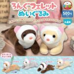 ろんぐフェレット ぬいぐるみ