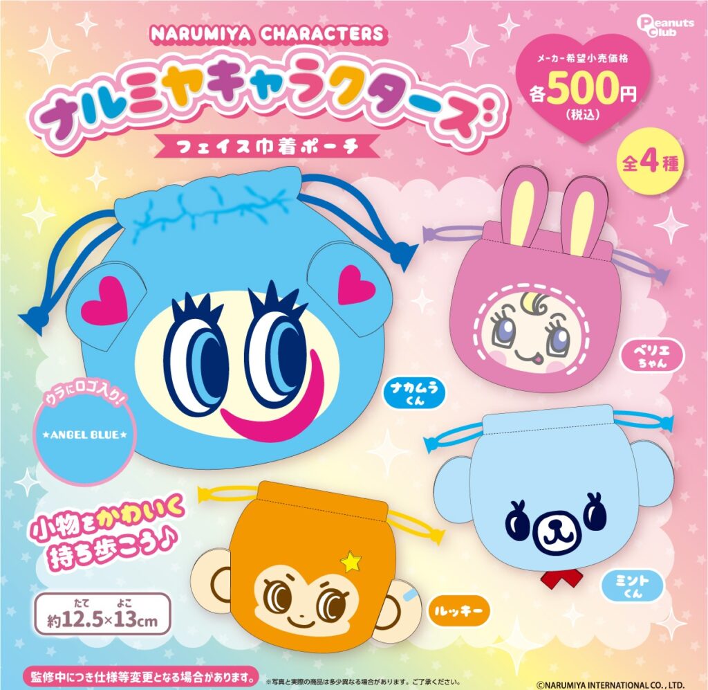 ナルミヤキャラクターズ フェイス巾着ポーチ