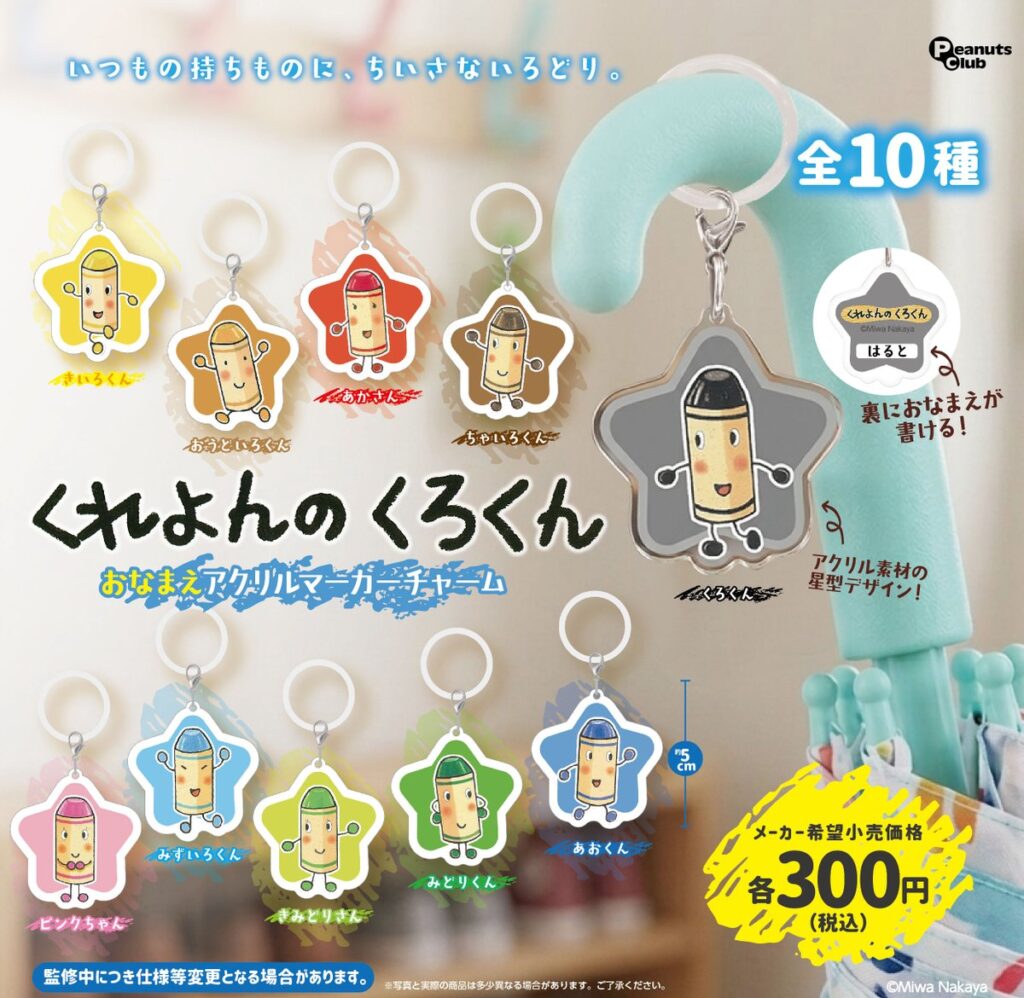 くれよんのくろくん おなまえマーカーチャーム