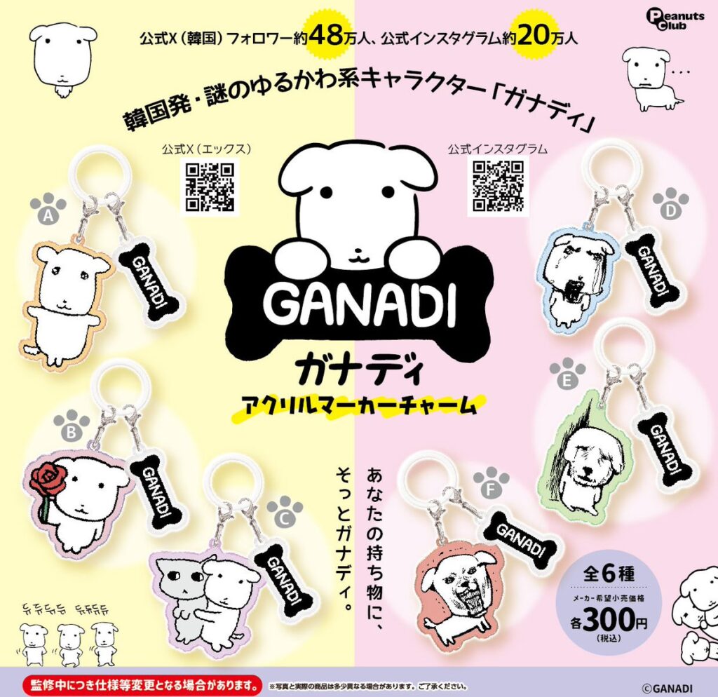 ガナディ アクリルマーカーチャーム