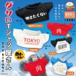 ダサいTシャツ屋さんミニTキーホルダー