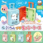 ふくふくシマちゃん プチキャリーケース