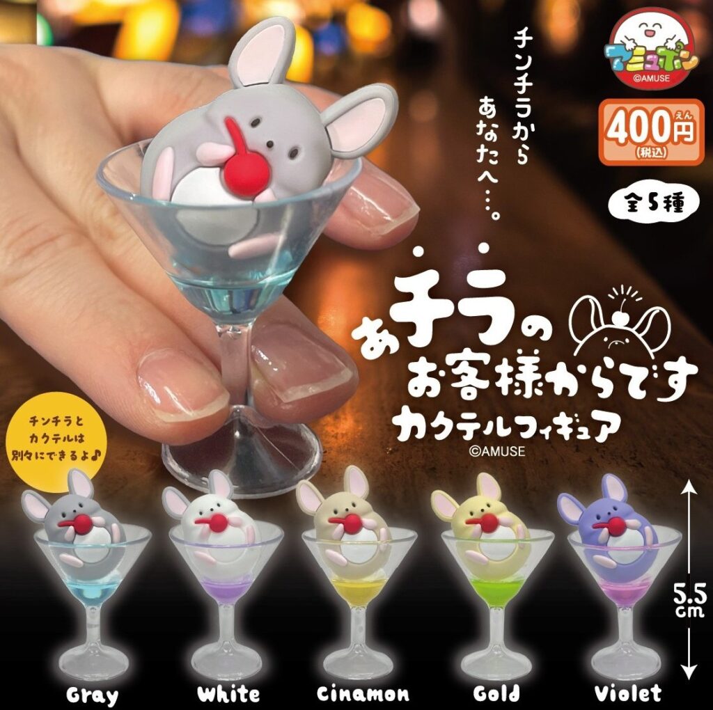 あチラのお客様からです カクテルフィギュア