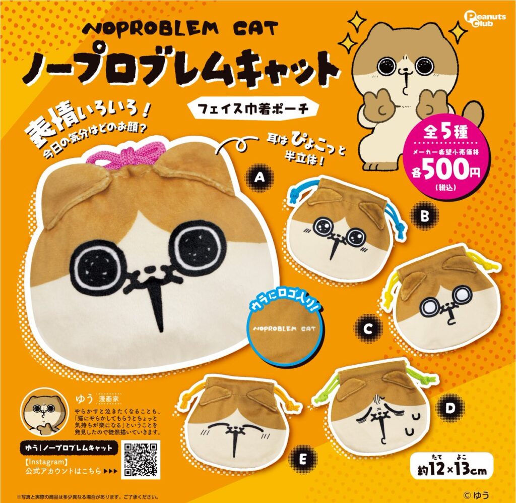 ノープロブレムキャット フェイス巾着ポーチ