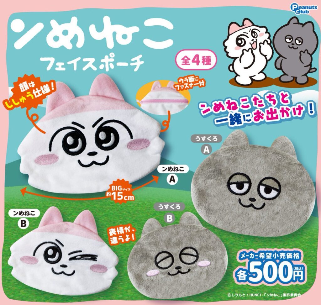 ンめねこ フェイスポーチ