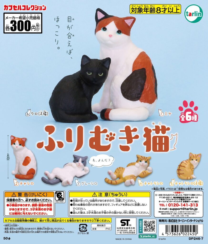 ふりむき猫